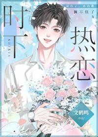 时下热门电视剧