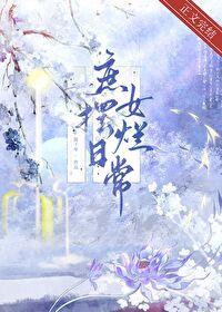庶女摆烂日常陈十年免费阅读全文
