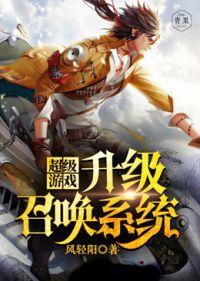 超级人物召唤系统