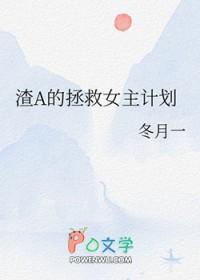 渣a的