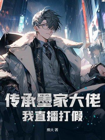 墨家传承人