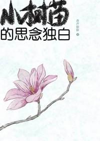 播放小树苗