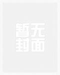 我道侣毛绒绒txt