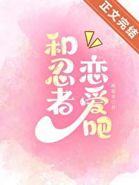 跟火影忍者