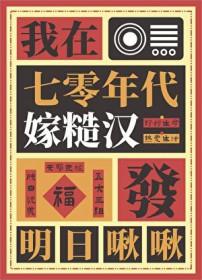我在七零年代嫁糙汉实时智能