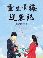 主角青梅重生的