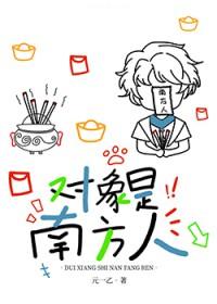 南方人管对象叫什么