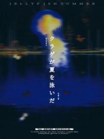 水母在水里游泳还是漂浮!?