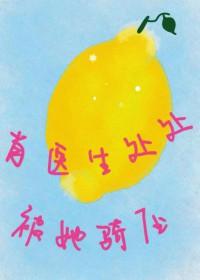 肖医生和他的甜奶盖54