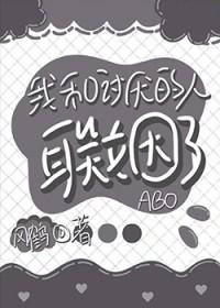 和讨厌的人一起生活