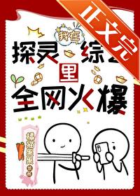 直播后被迫成为玄学大佬番外