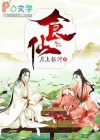 食仙 神圣智狼