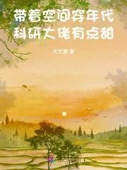 科研大佬有点甜免费阅读TXT