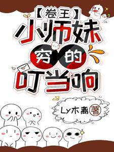小师妹哦
