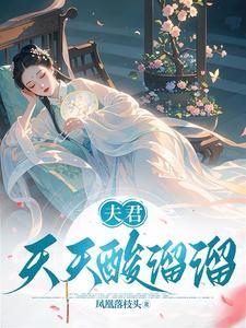 夫君天天想承宠