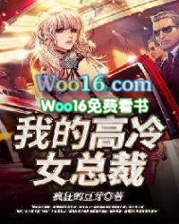 我的高冷女总裁妈妈夏玲