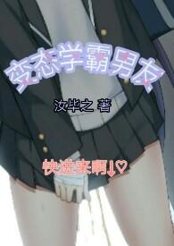 学霸男友全文