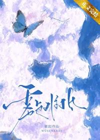 雾色难抵by鹿宜全文免费阅读