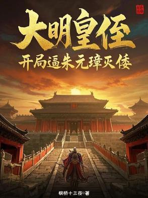 我在大明造航母全文免费阅读