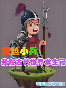 能在现代和古代自由穿越的