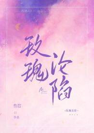 玫瑰陷阱是什么意思