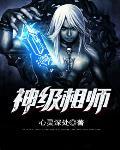 神级相师云十一全文阅读