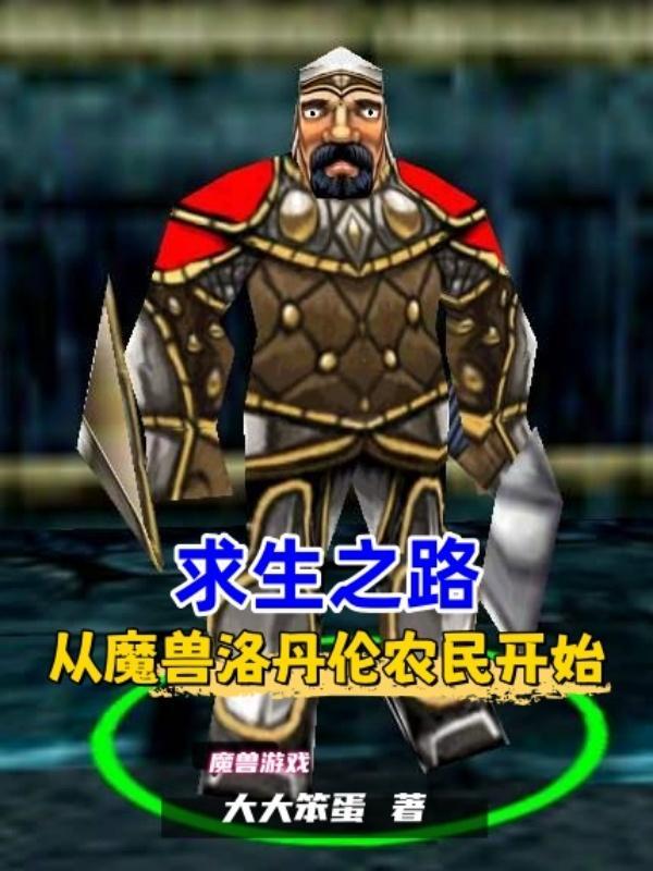 电影 求生之路