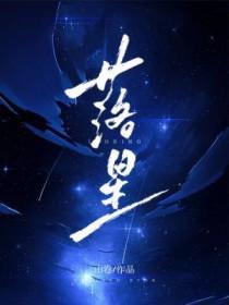 落星墩