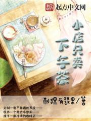 小店只买下午茶
