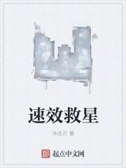 速效救心有副作用吗