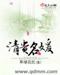 贵名媛品牌介绍