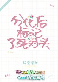 分化后标记了死对头gl107