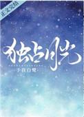 独占月光资源