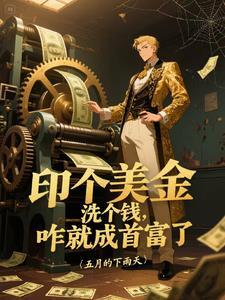 美联储，不，我只是美金的搬运工